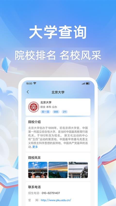 高考志愿指导通手机版v1.0.1截图1