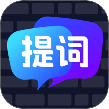 智能提词器app v1.2.1