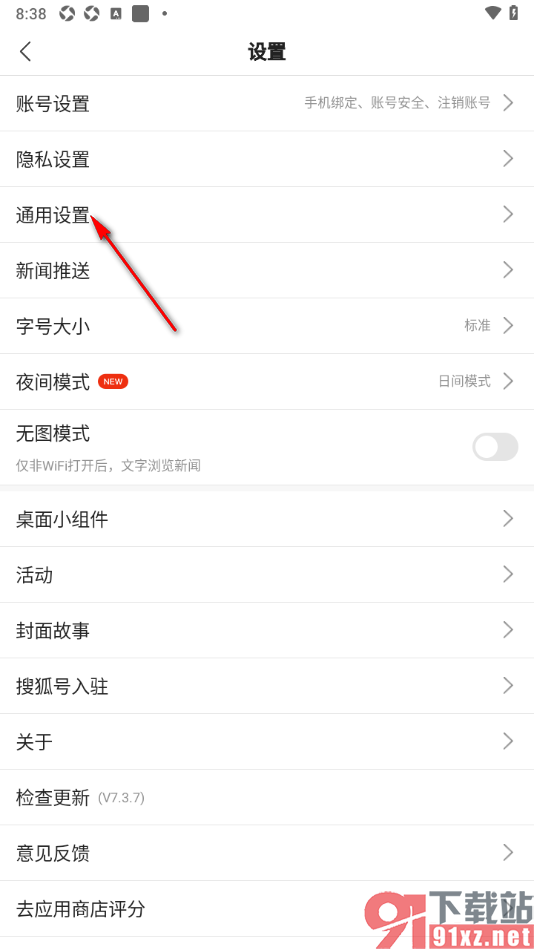 搜狐新闻APP设置启用发视频水印功能的方法