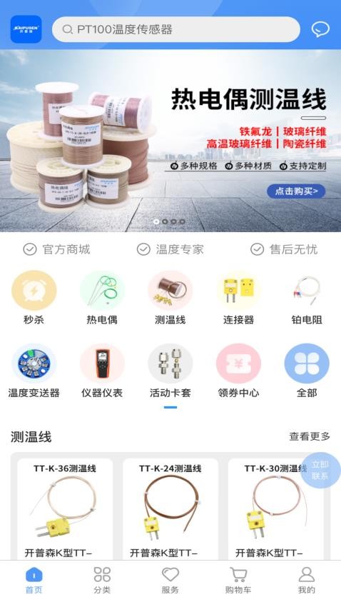 开普森商城官方版v1.2.0截图1