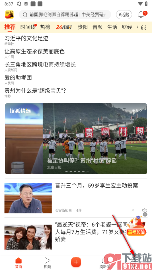 搜狐新闻APP设置启用发视频水印功能的方法