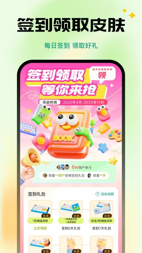 全能键盘皮肤appv1.0.0截图3