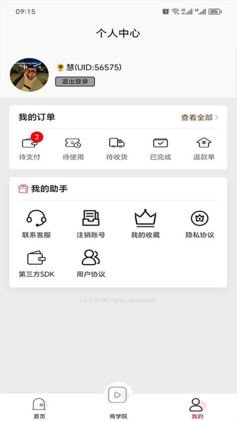 合牧元官方版v1.0.1截图2