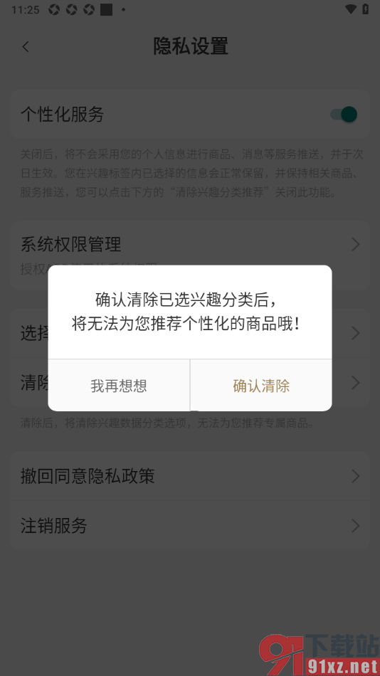 小米有品app设置清除兴趣分类推荐的方法