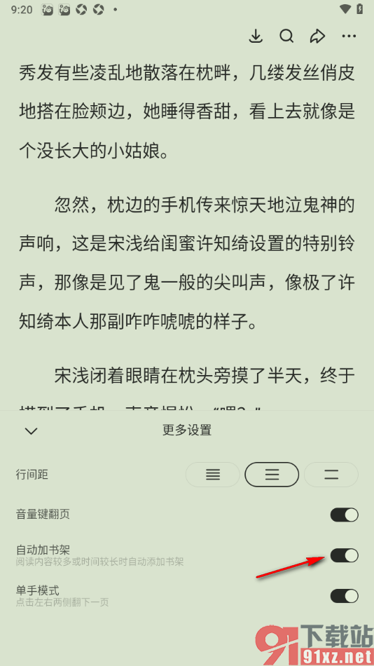 悟空浏览器app设置自动加入书架的方法