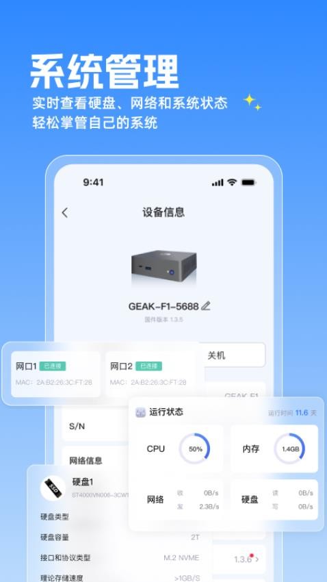 GEAK智慧云手机版v2.0.3截图5
