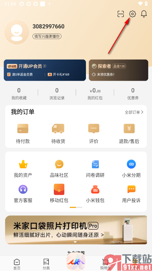 小米有品app设置禁止接收消息推送通知的方法