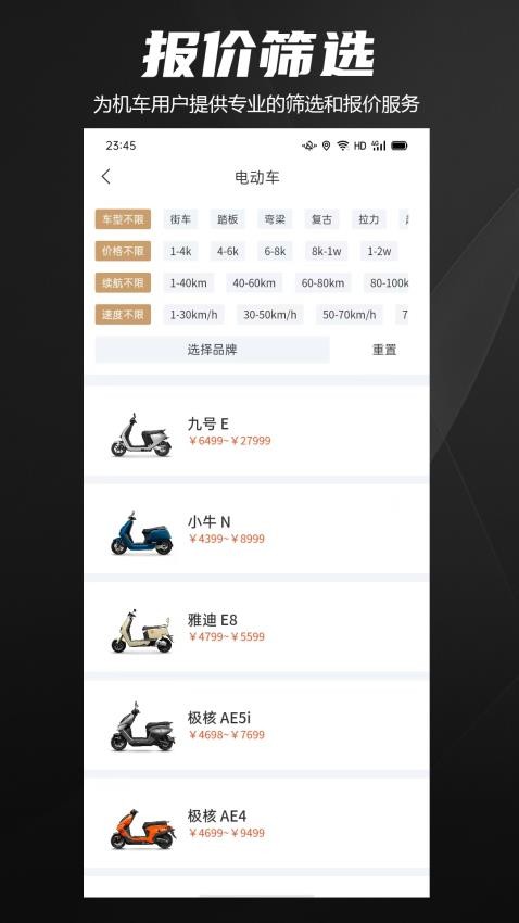 摩托社官网版v1.0.4截图4