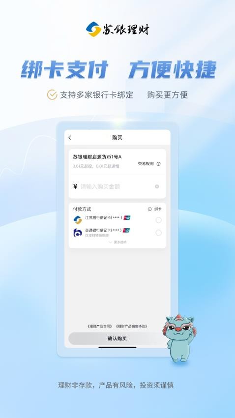 苏银天天理财手机版v1.0.9截图3