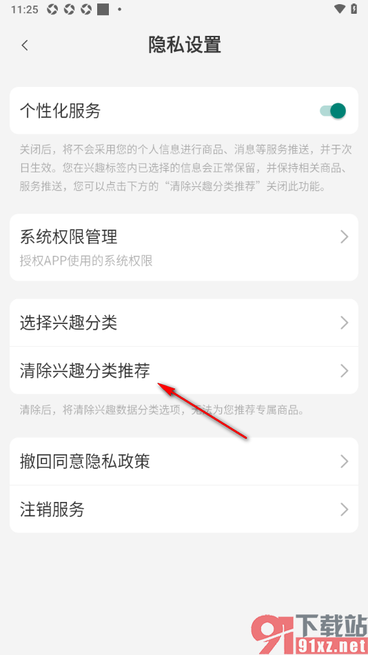 小米有品app设置清除兴趣分类推荐的方法