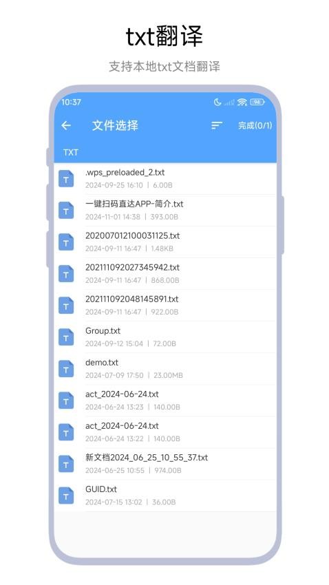 文档翻译器appv1.0.3截图4