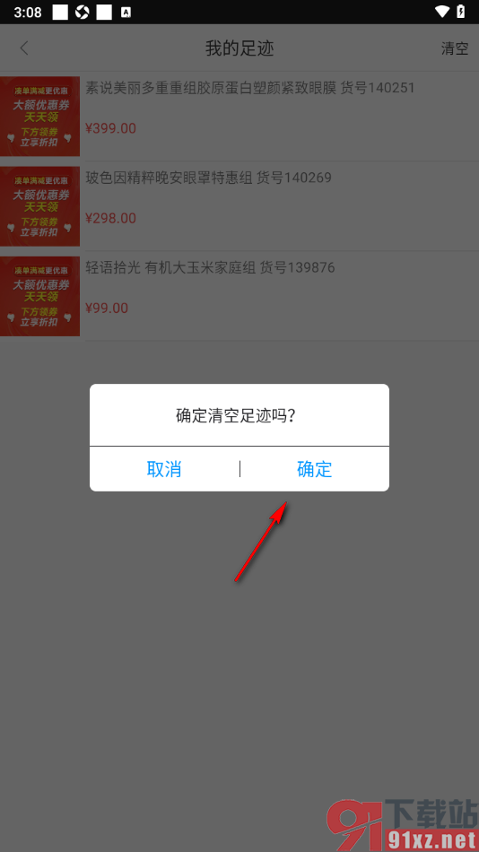 央广购物app删除不要的浏览足迹的方法