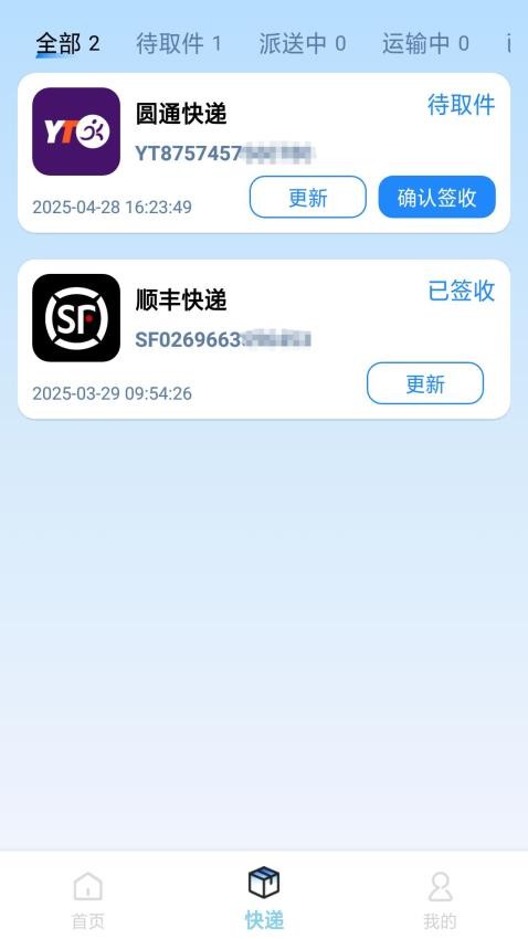 实时快递查询官方版v1.0.1截图3