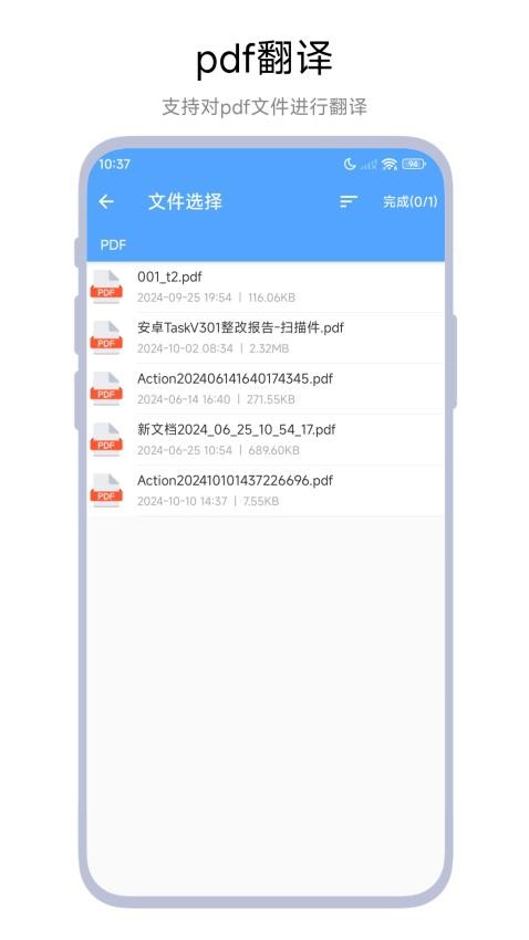 文档翻译器appv1.0.3截图3