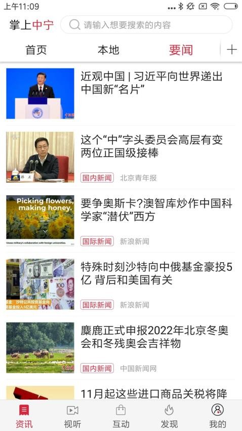 掌上中宁客户端官网版v4.5.1截图1