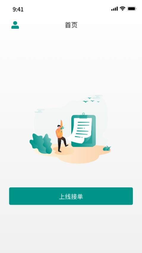 宜捷行司机端最新版v1.0.1.1截图2