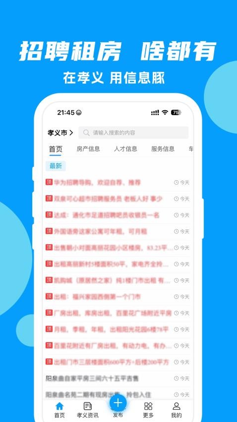 信息豚最新版v1.1.2截图1