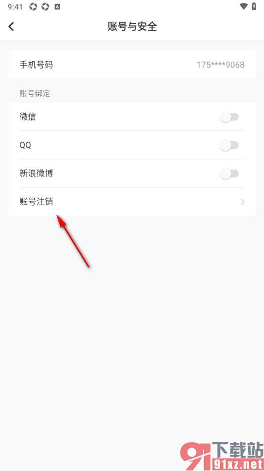 看看新闻APP进行账号注销申请的方法