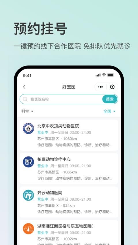 好宠医官方版v1.0.0截图3