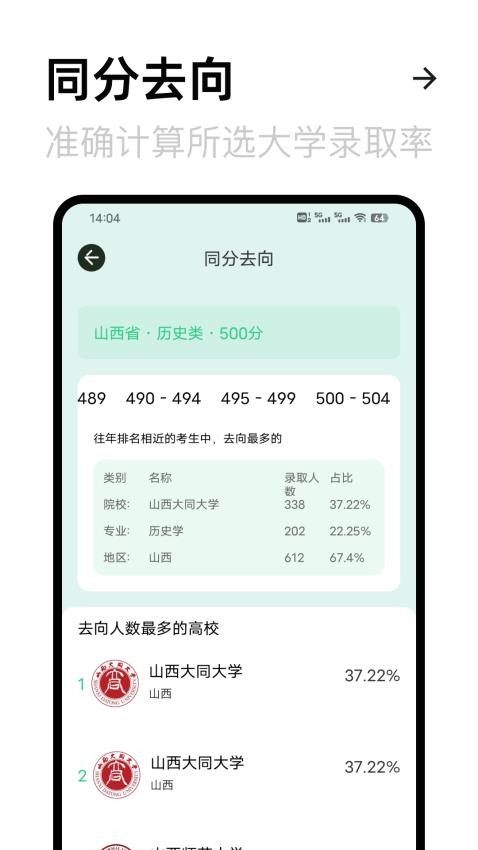 考大学官方版v5.3.2截图3
