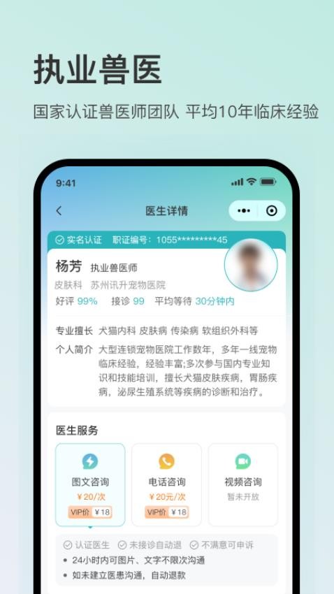 好宠医官方版v1.0.0截图4