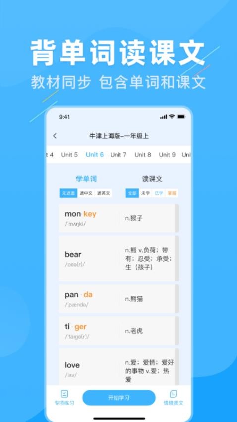 学霸英语手机版v1.0.0截图4