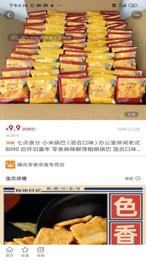 开心买手免费版v2.1.61截图3
