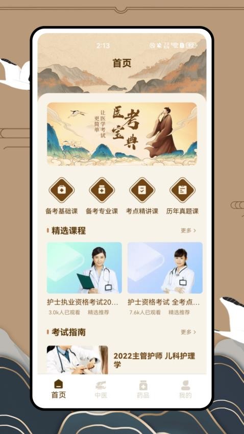 川骨通官网版v1.0.1截图1