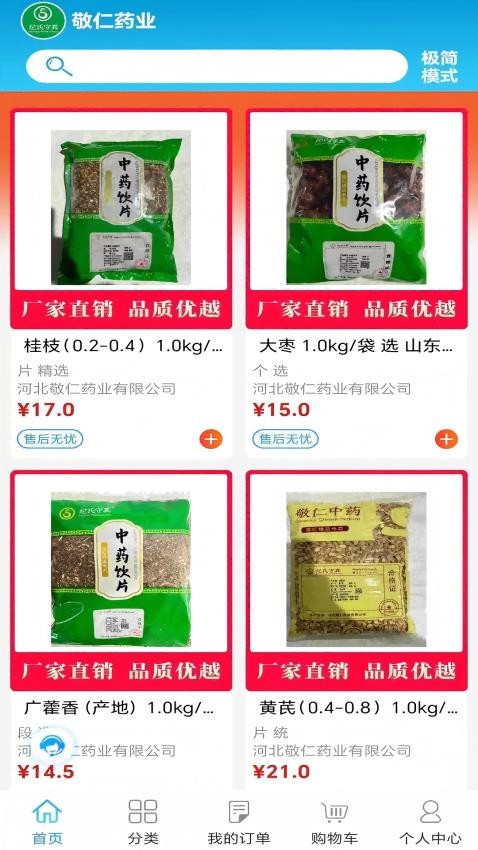敬仁药业官方版v8.8.2截图2