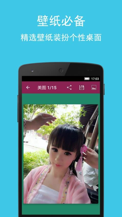 美女图集大全免费版v1.1.147截图4