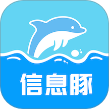 信息豚最新版 v1.0.1