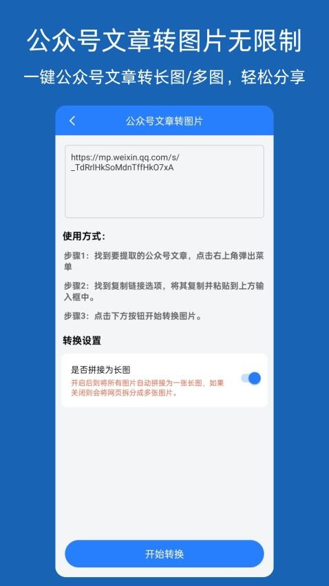 图片转文档免费版v1.2.0截图3