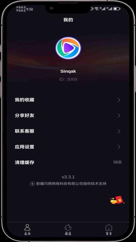 Sinqak官方正版v3.5.3截图4