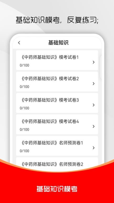 初级中药师刷题库最新版v1.0.0截图4