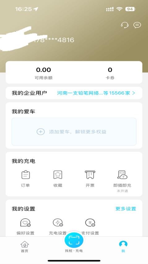 好停车充电免费版v1.0.0截图2