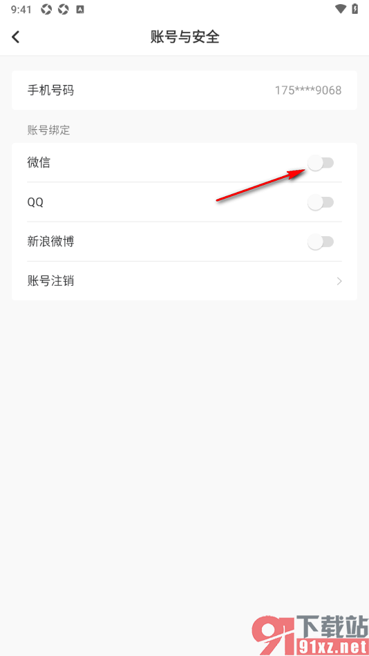 看看新闻APP授权绑定微信账号的方法