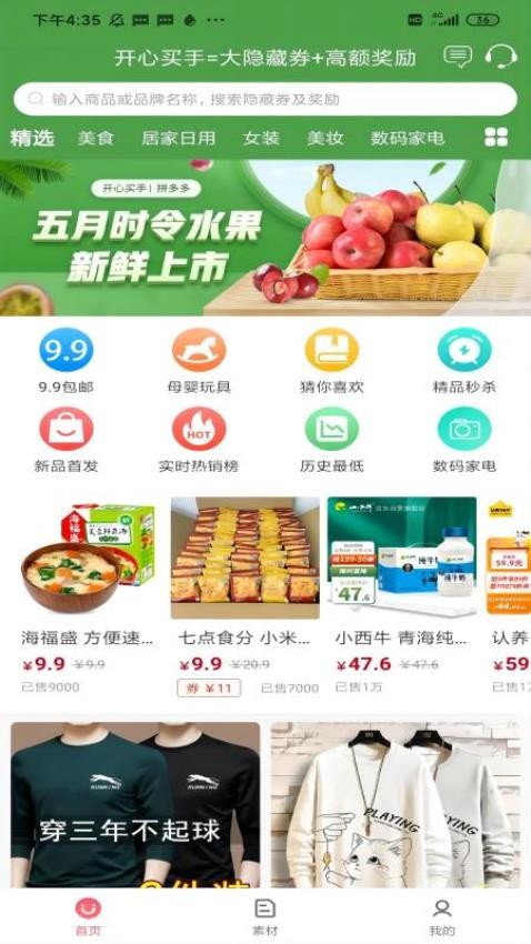开心买手免费版v2.1.61截图1