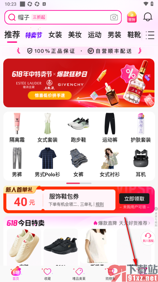 唯品会APP设置商品详情页打开视频时默认静音的方法