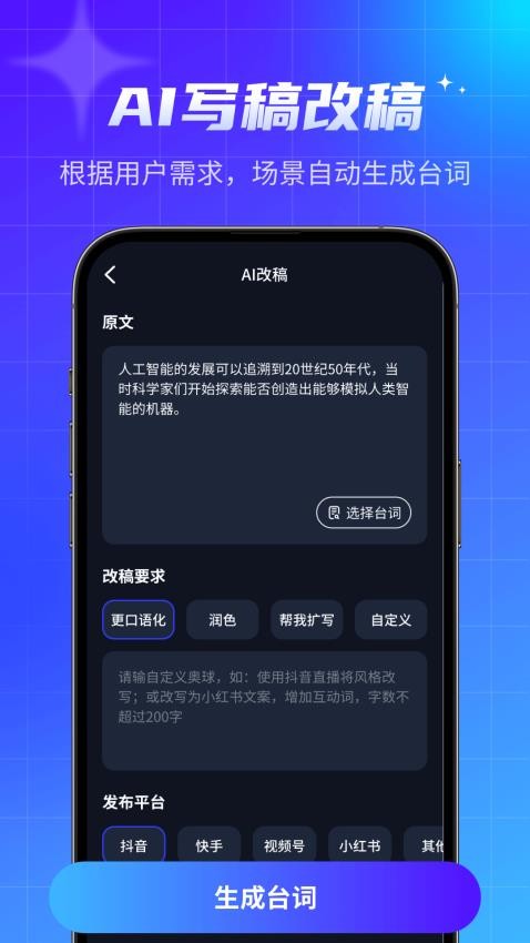 智能提词器appv1.2.1截图5