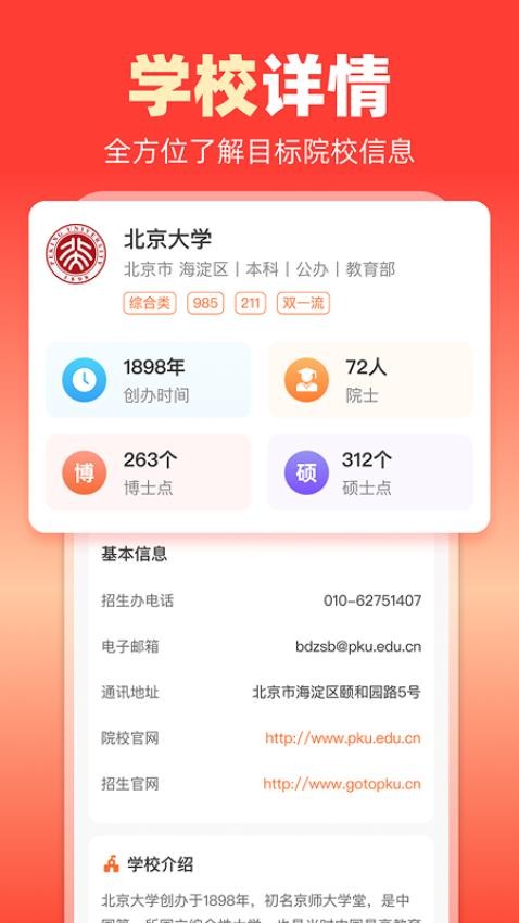 志愿填报大师官网版v1.0.2截图4