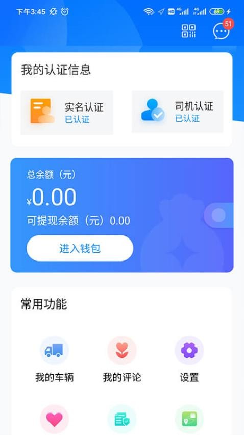 物流公社司机最新版v3.9.3截图3