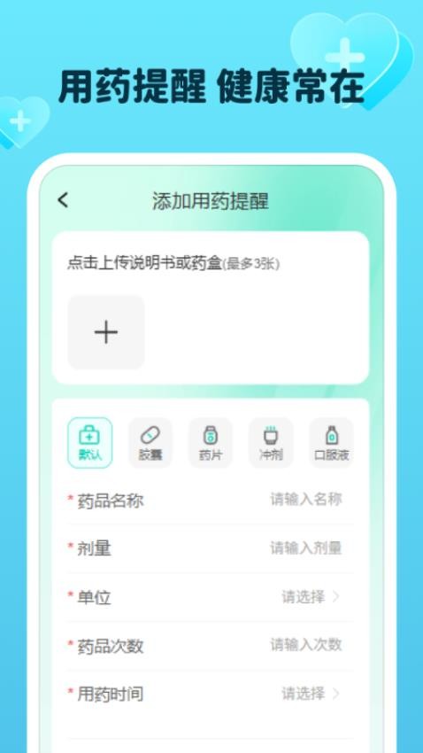 平安血压血糖宝手机版v1.0.1截图3
