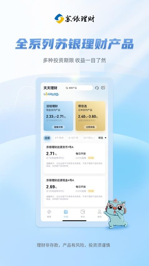 苏银天天理财手机版v1.0.9截图1
