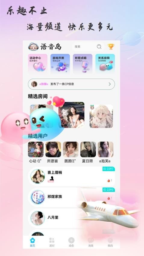 语音岛官网版v5.2.3截图5