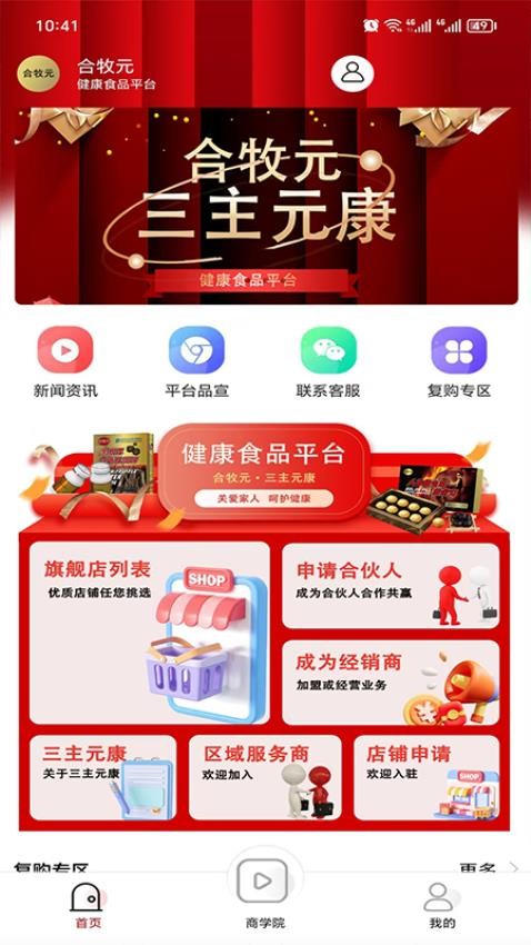 合牧元官方版v1.0.1截图4