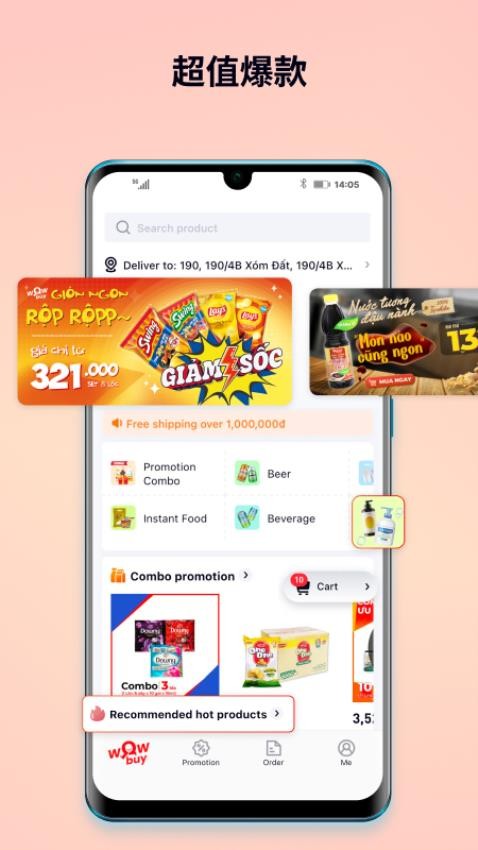 WOWbuy官网版v1.100.000截图1