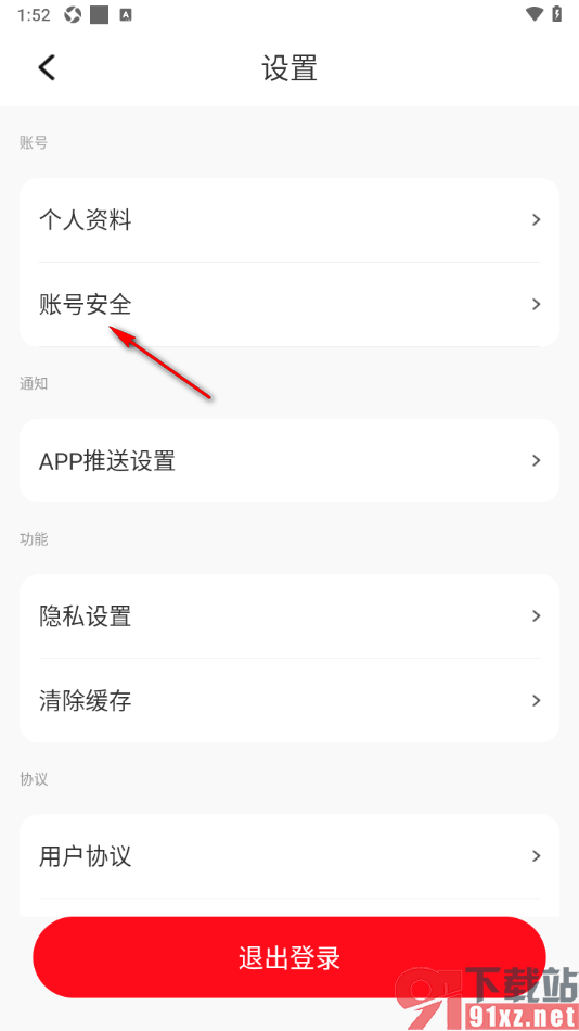 聚省APP更换绑定的手机号码的方法