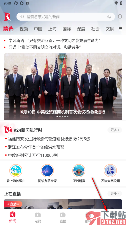 看看新闻APP进行账号注销申请的方法