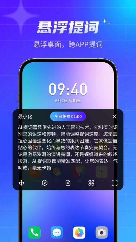智能提词器appv1.2.1截图3