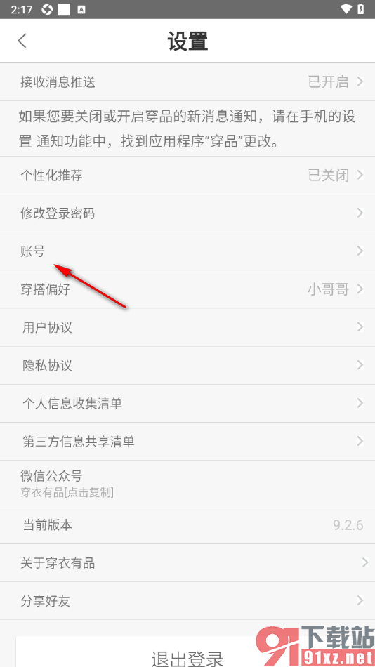穿衣有品app将软件账号注销的方法